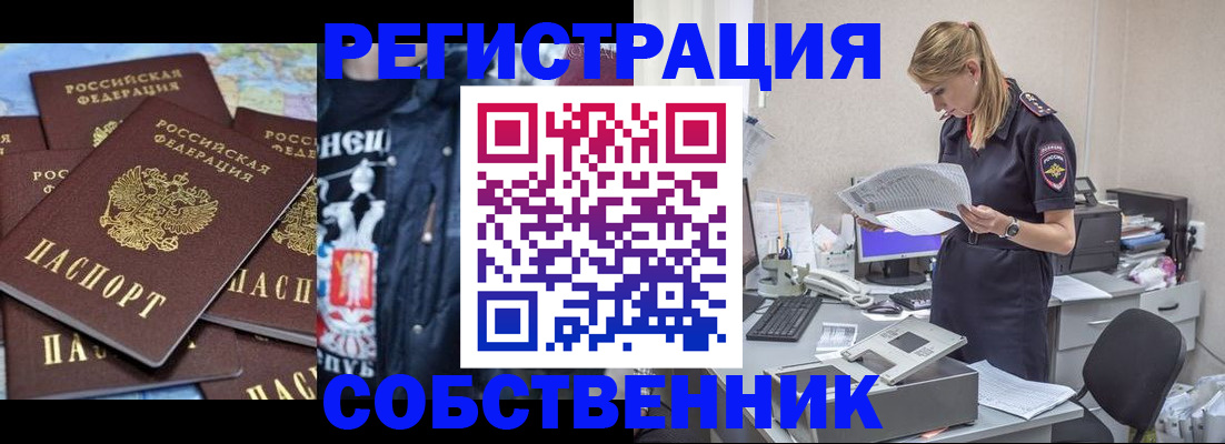 временная регистрация в Лосино-Петровском