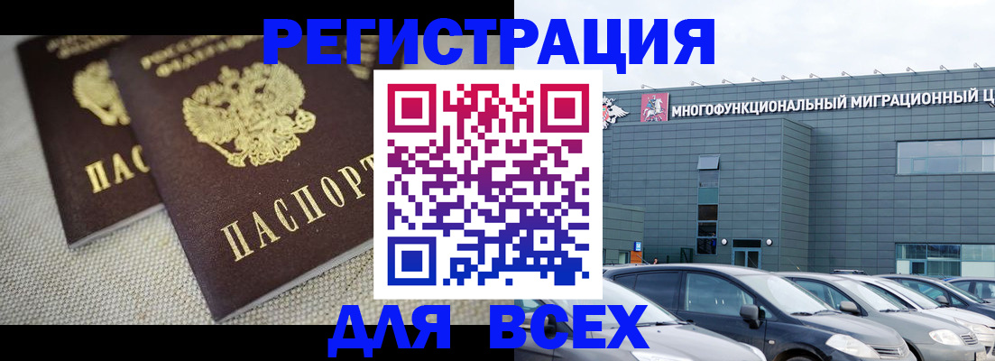 прописка 2025 в Лосино-Петровском