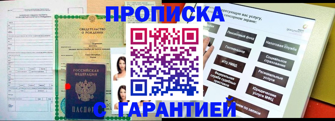 прописка гарантия в Лосино-Петровском