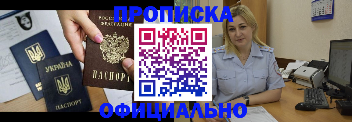 временная регистрация недорого в Лосино-Петровском