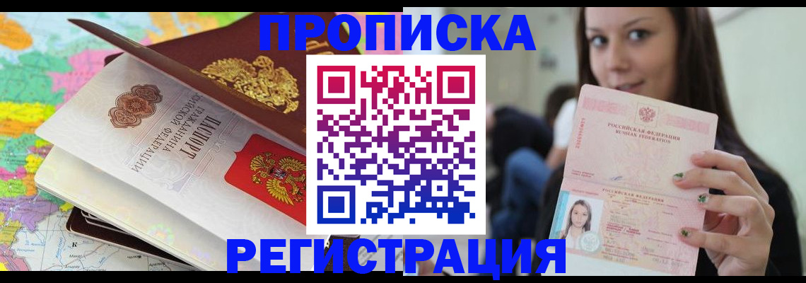 прописка ребенка в Лосино-Петровском