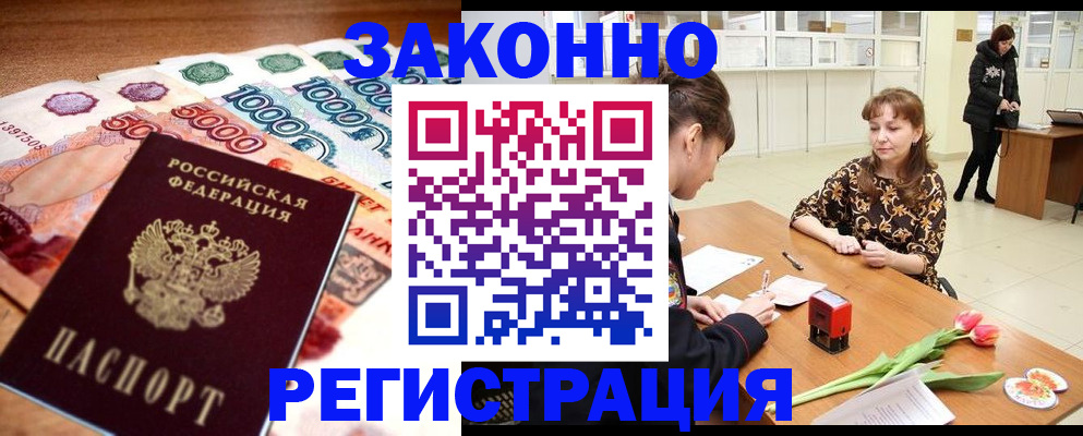 прописка в квартире в Лосино-Петровском